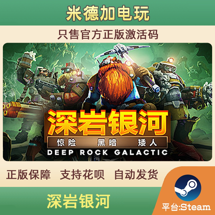 Steam Deep Rock Galacti China Region/Global Cd Key Activation Code Really Added to Library