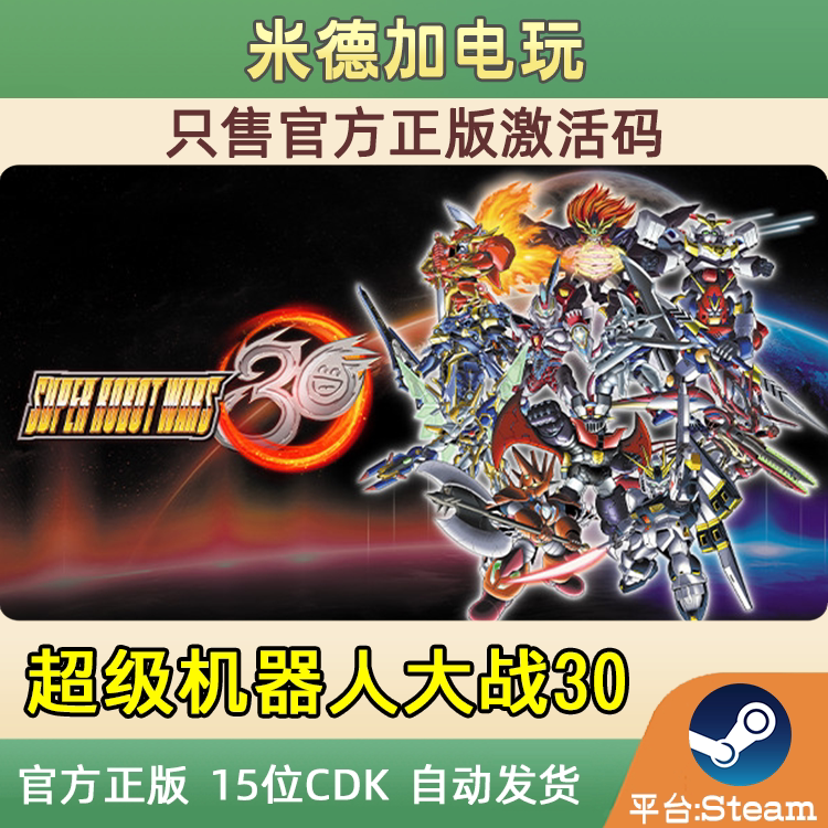 Steam Super Robot Wars 30 China Region/Global Cd Key Ultimate Edition