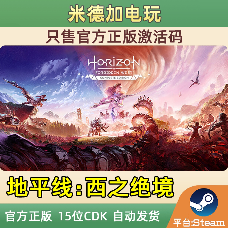 Steam Horizon Forbidden West Full Version Horizon Forbidden Genuine China Region/Global Cdk