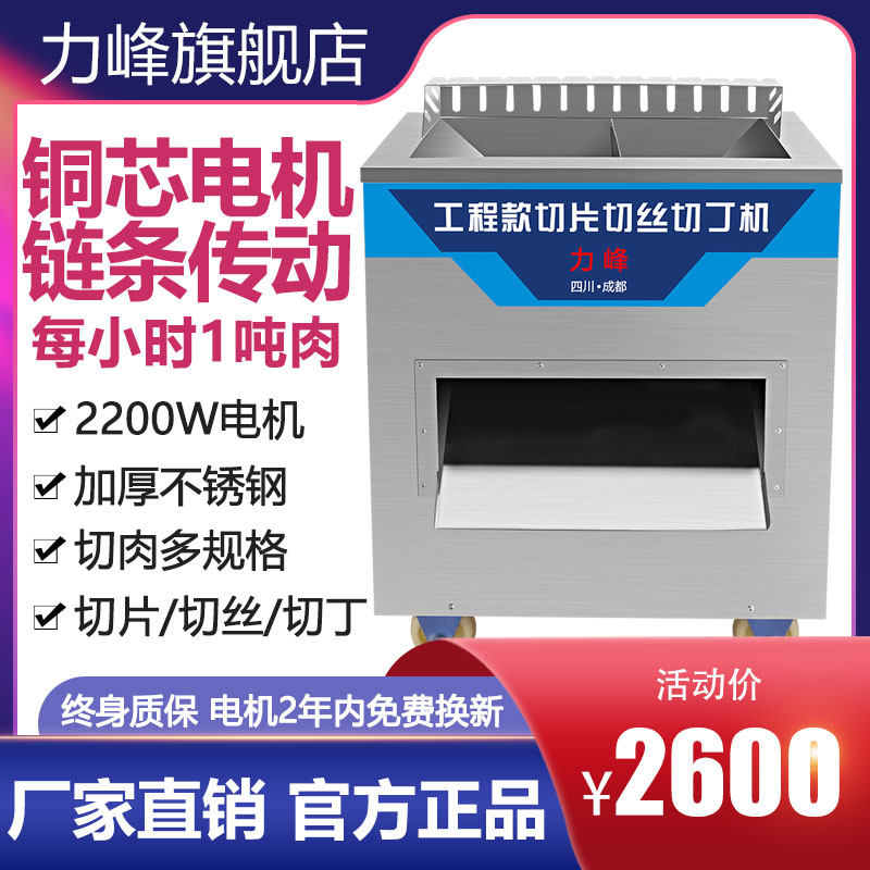 Lifeng Engineering large-scale commercial stainless steel meat cutter high-power processing plant hairy belly beef and mutton shredded slices