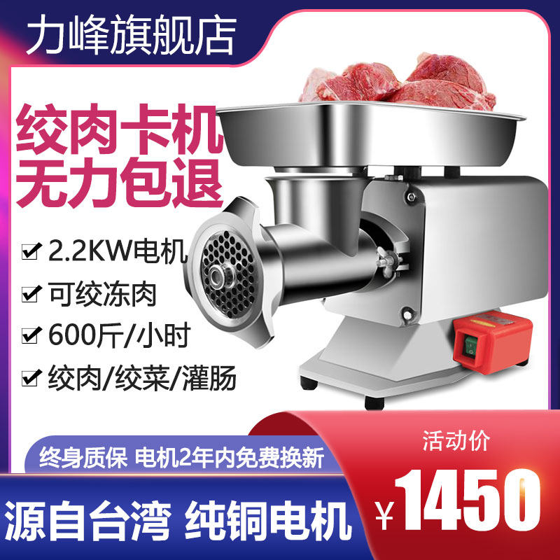 Meat grinder commercial high-power multi-function electric meat enema minced meat minced meat minced chicken rack frozen meat meat shop