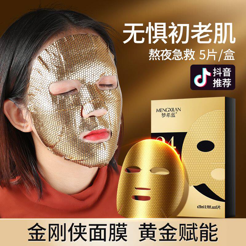 Tmall u first try the big-name U selection leader u first use 5 pieces of gold mask to moisturize and moisturize female shrink pores