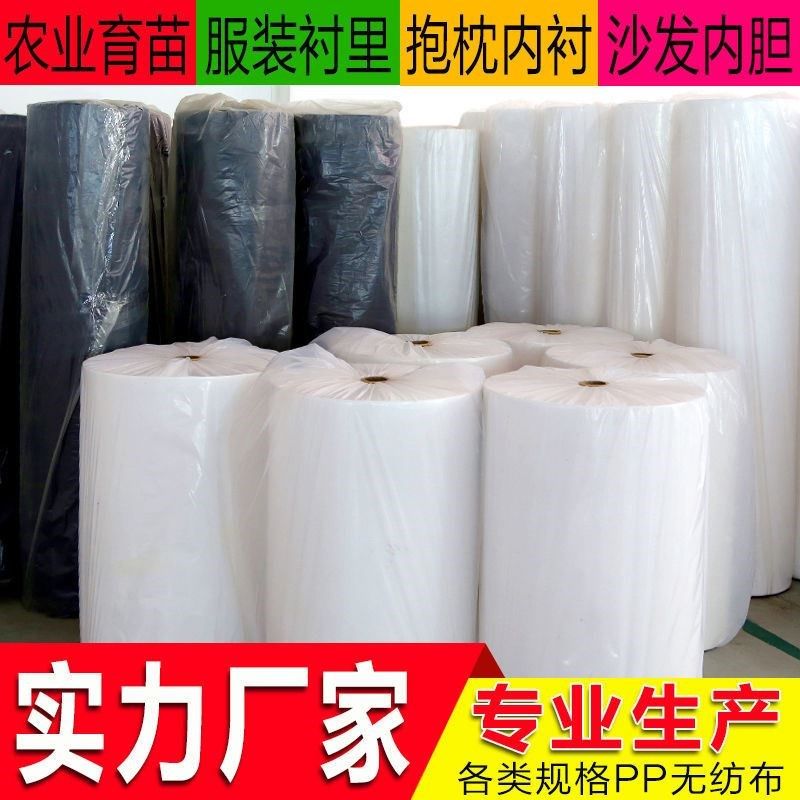 Unwoven cloth whole curly white dust cloth waterproof and breathable unwoven cloth Agricultural Yukon cloth Cloth Thick Cloth