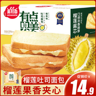 Beauty and Xiangxiang durian sandwich toast durian taste breakfast bread children's nutrition net red whole box small snack food health