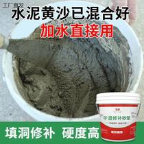 Cement paste mortar king yellow sand waterproof leak sealing king self-leveling household flower pot refractory white cement quick-drying leak sealing
