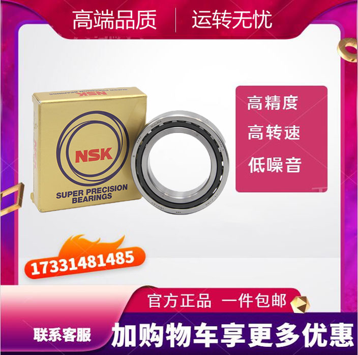Import NSK spindle bearing 7026 CTYNSULP4 P5 CTYNDUL CTYNDBL A A5TYNSUL