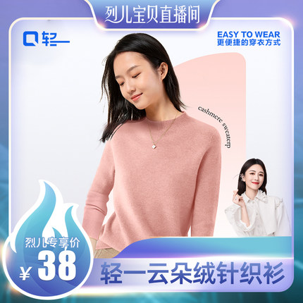 【烈儿专享】轻一云朵绒针织衫（男女同款）