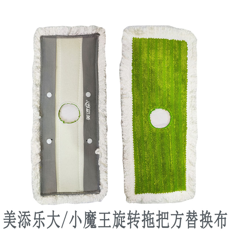 Beauty Add Music Mop Replacement Bub Size Magic King Preparation Cloth Rotating Flat-cloth Mop Dub Head Accessories-Taobao