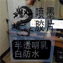 Mark film A5 A A4 waterproof plate-making film printing film film inkjet film plate-making film printing