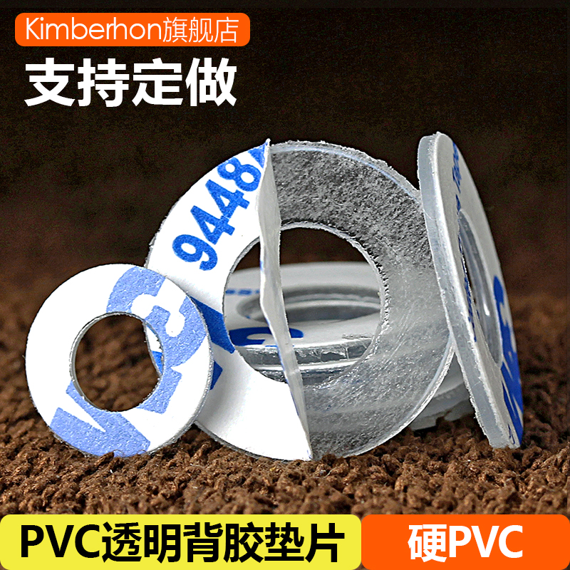 Hard back glue PVC transparent gasket round with glue thin plastic screw washer Automotive plastic vehicle insulation flat gasket