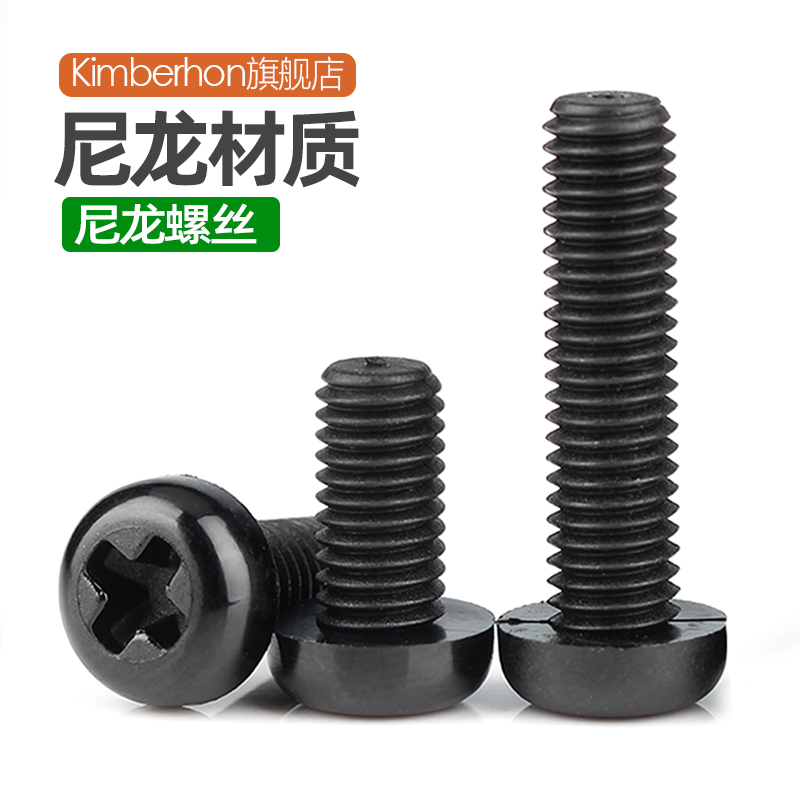 M2M2 5M3M4M5M6M8 black cross round head plastic screw nylon small screw insulation plastic screw