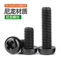 M2M2 5M3M4M6M8 Black Cross Round Plastic Screw Insulation Plastic Screw Screw