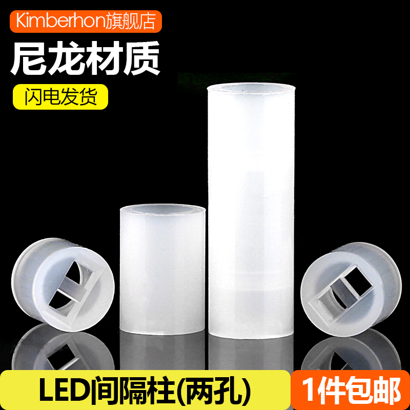 LED spacer column nylon isolation column plastic pad high column LED lamp insulation lamp column lamp holder 4mm support column