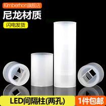 LED spacing column nylon isolation column plastic pad high column light - emitting diode insulation lamp posts 4mm support column