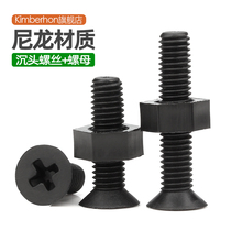 M2M2 5M3M4M5M6M8 Black nylon screw nut large accessories sunk plastic combination screw package