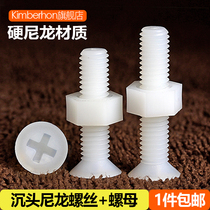 M2M2 5M3M4M5M6M8 Nylon screw nut large accessories sunk head plastic package screw package