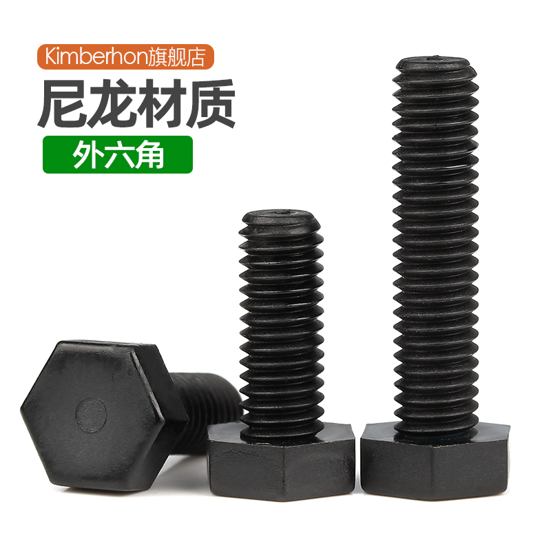M3M4M5M6M8M10M12 Hexagon Nylon Screw Black Plastic Bolt Insulation Screw Plastic Screw Rod
