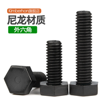 M3M4M5M6M8M10M12 external hexagonal nylon screw insulation screw screw screw screw