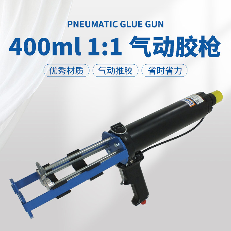 全金属双组份双液AB胶筒200/400ML1:1手持气动胶枪水打胶灌胶枪