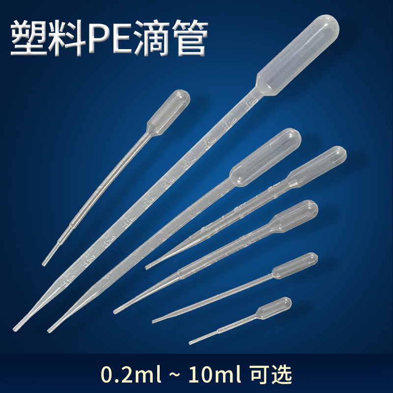 巴氏吸管塑料刻度滴管塑料胶管实验吸管0.2ML0.5ML2ML3ML5ML10ML