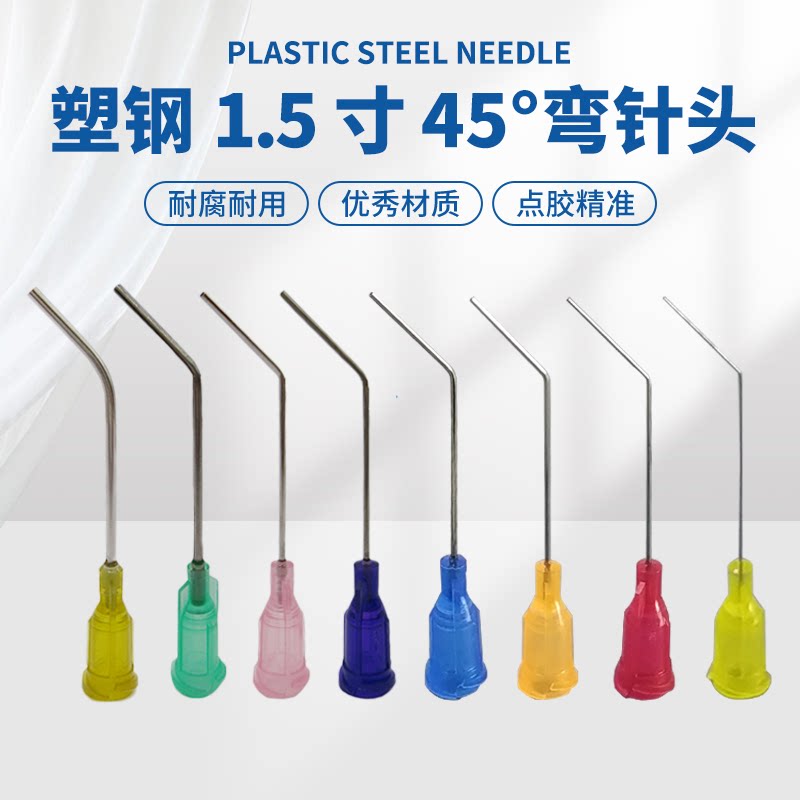 顶宸 塑钢螺口45&deg;弯针头管长1.5寸弯嘴针头点胶机针头定制14-34G