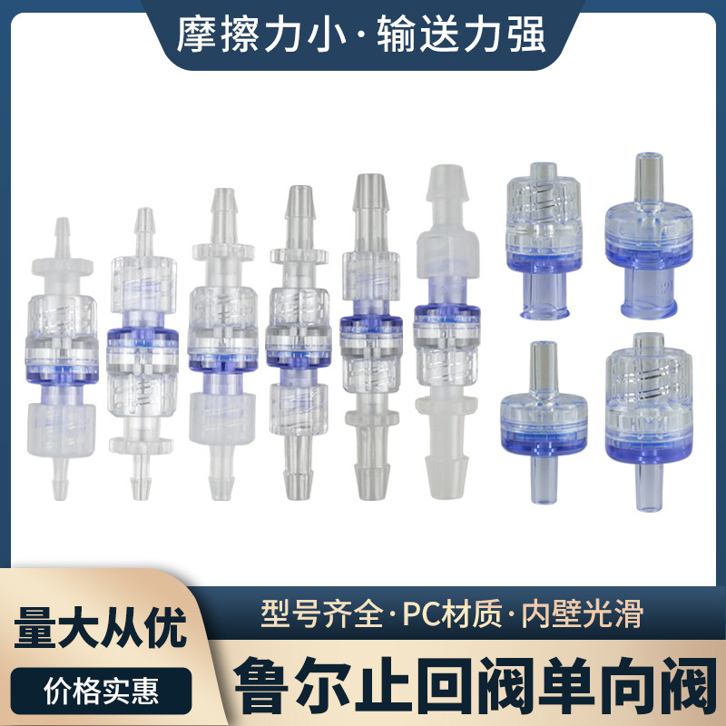 塑料软管单向阀宝塔止逆阀 抗臭氧止水阀 PC软管单向阀逆止阀