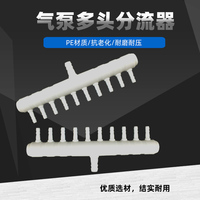 氧气泵分配器增氧机接头喷漆件气排分流器气泵多头分流器接头