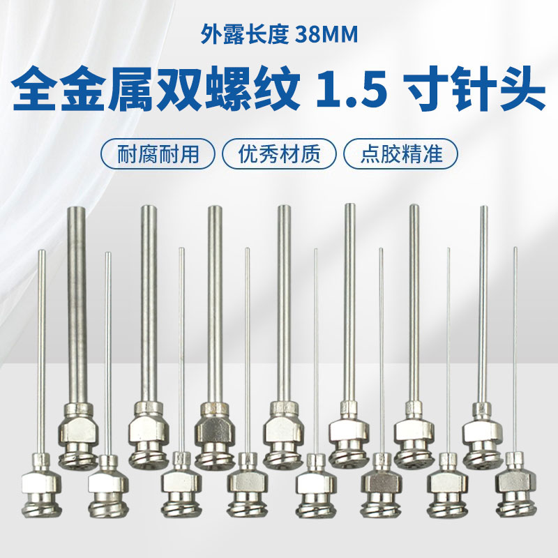 全金属不锈钢1.5寸点胶针头精密双螺纹平口点胶机金属针头14G-25G