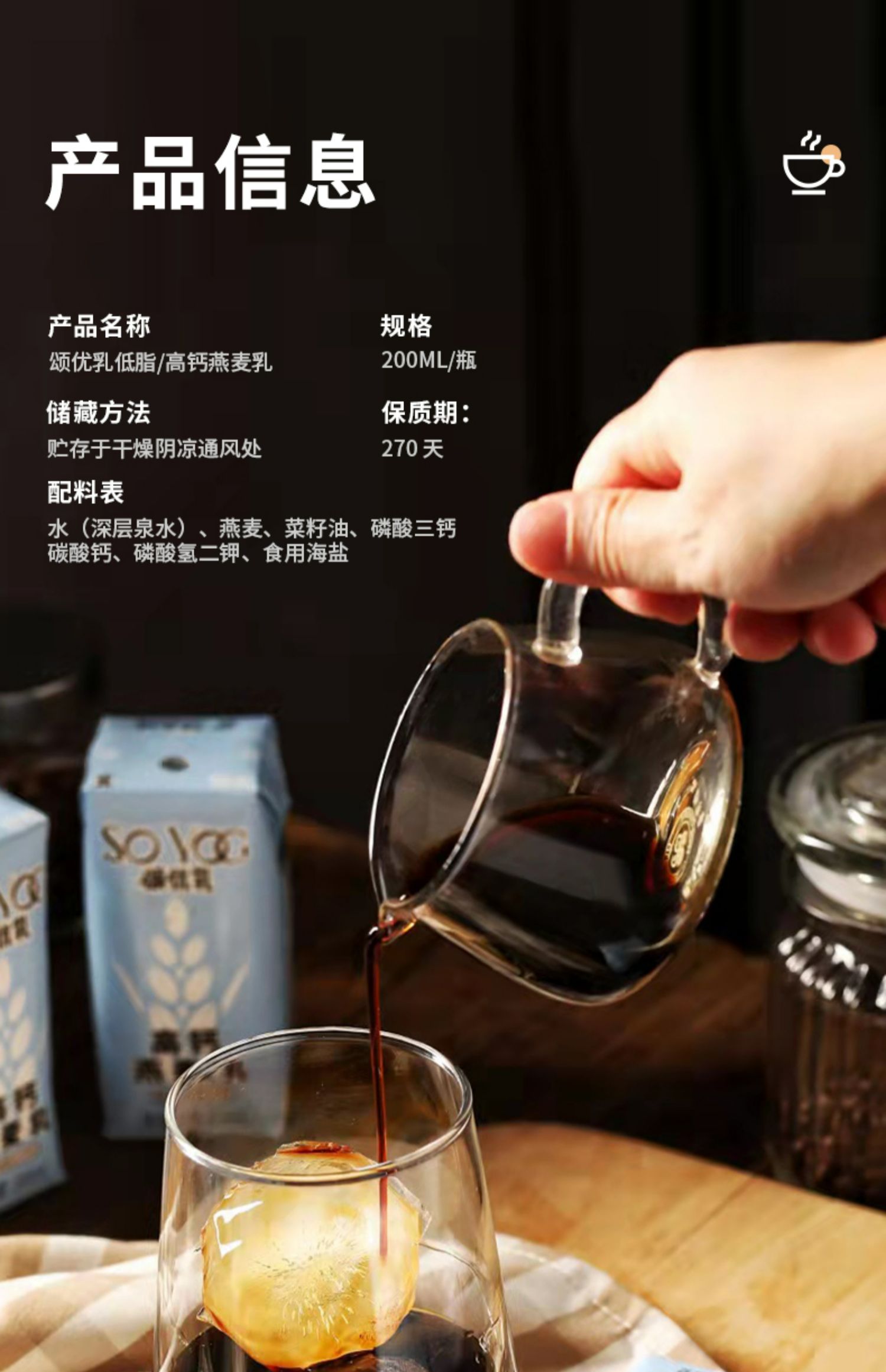 颂优乳咖啡奶泡大师燕麦奶200ml*10