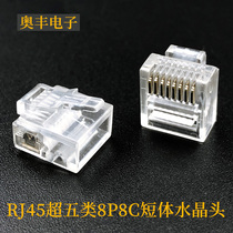 RJ45 flat network cable special short body in buckle position 8P8C crystal head 8 core super five non-shielded crystal heads