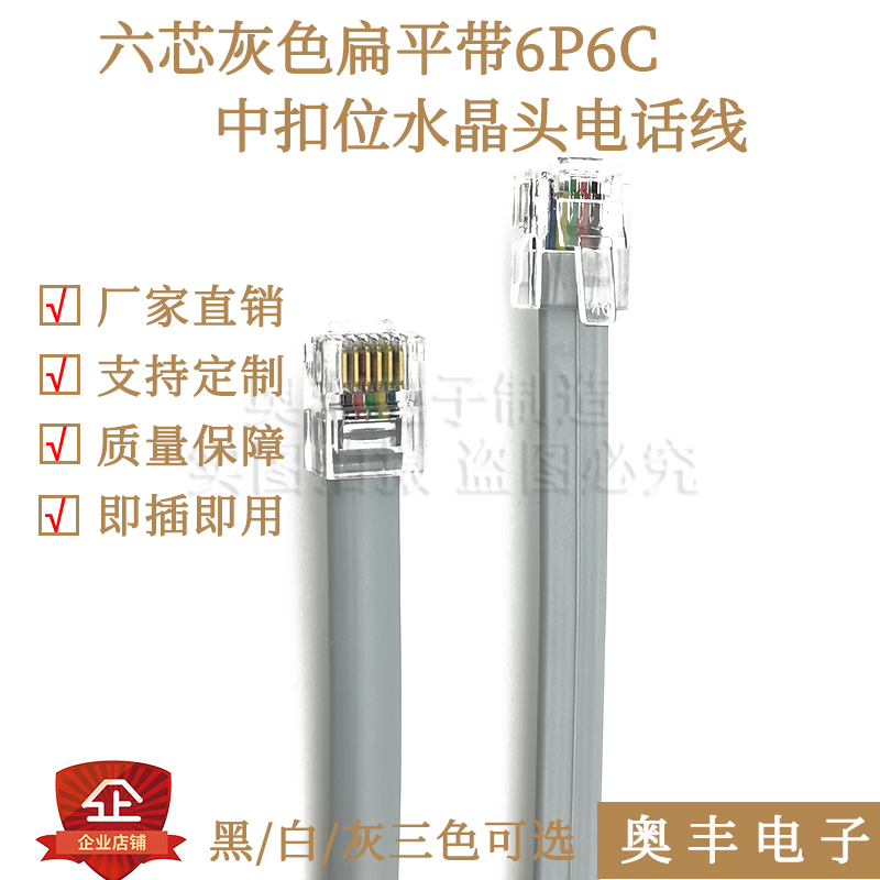 28AWG six-core rj25 with 6P6C crystal head black telephone line 6P4C grey data connection line