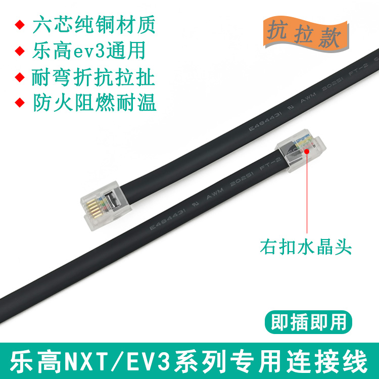 Compatible Lego NXT EV3 sensor data wire 6 core lego right buckle position crystal head motor accessories connecting wire