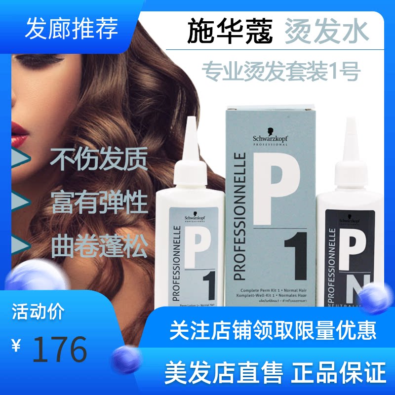 Original Fashion Schwag Hot Hair Shampoo Children Cold Bronzed Hair Men And Women Curly Hair Home Odourless And No Harm To The Water