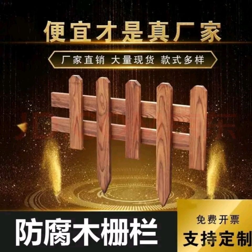 Outdoor paddle outdoor wood lawn garden courtyard fence fence home garden decoration vegetable garden guardrail small fence