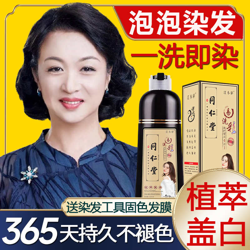 Bubble Shampoo pure yourself at home Dyed Hair Cream A Black Plant Nature Black Natural Official Flagship Store-Taobao