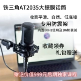 Audiotechnica Iron Triangle AT2035 Чтение критической способности мнение голос