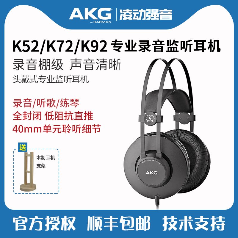AKG loves K52 K52 K72 K92 K92 headsets professional voice recorder listening to headphones High fidelity music headphones