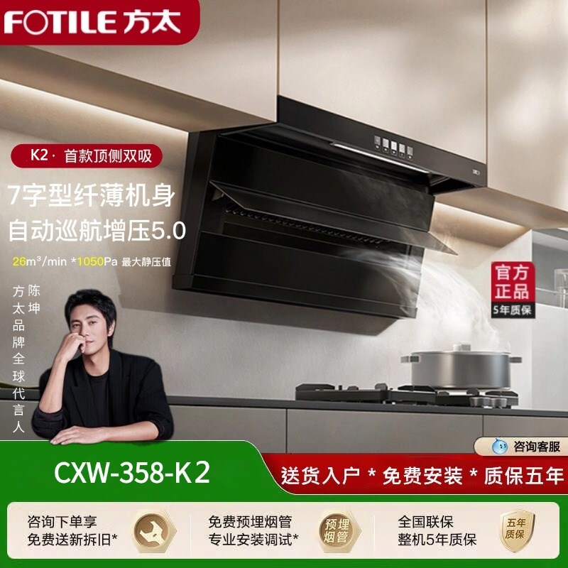 Fotile Cxw-358-K2/K1 Top-Side Dual-Suction 7-Shaped Range Hood with 26 Air Volume and Gesture Control