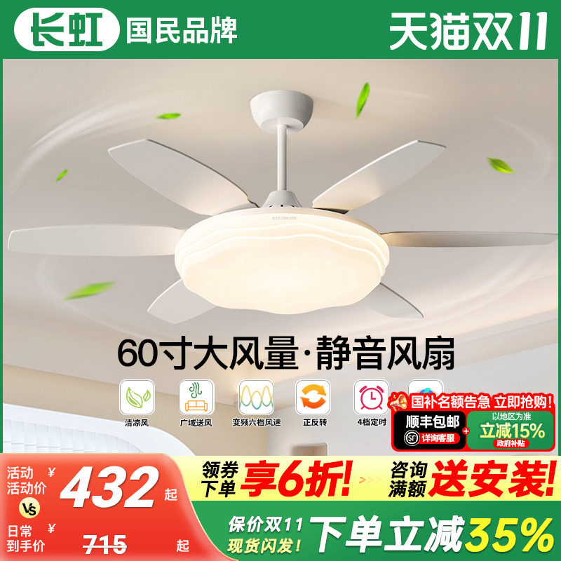 长虹餐厅吊扇灯现代简约大气护眼奶油风隐形一体客厅卧室电风扇灯
