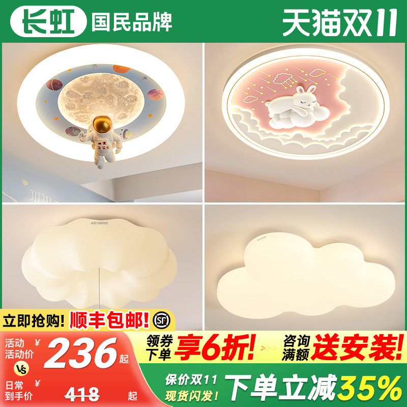 长虹儿童房卧室灯女孩男孩公主卡通护眼宇航员可爱云朵房间吸顶灯