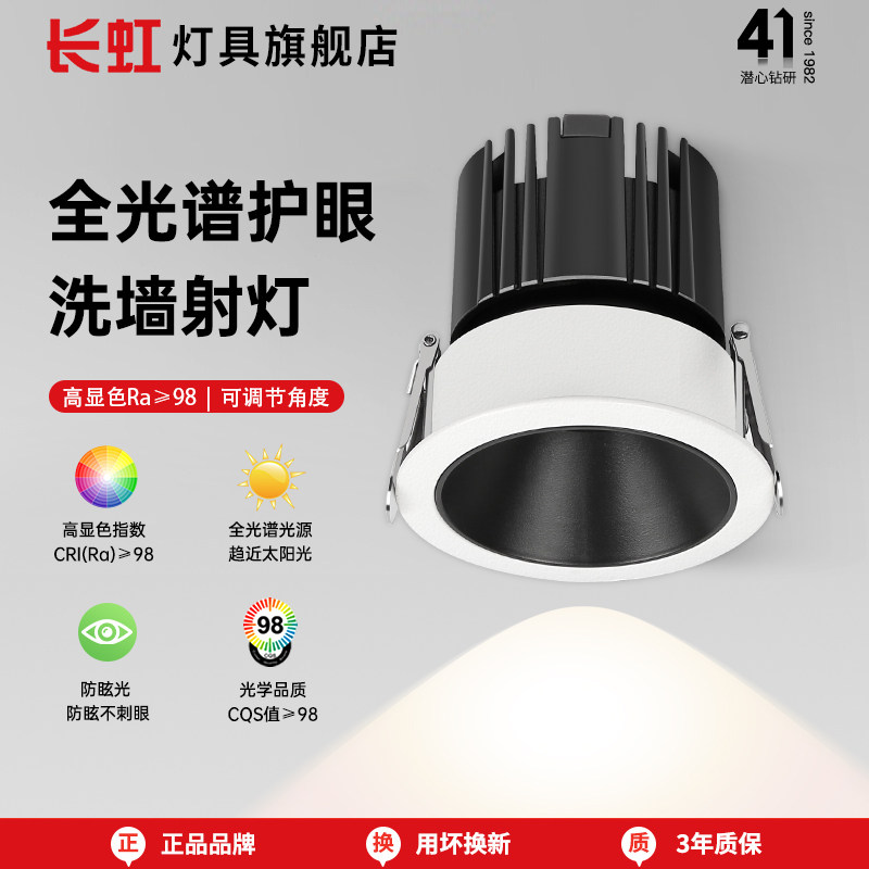 长虹灯具全光谱射灯天花灯护眼嵌入式cob深杯防眩薄窄边客厅家用
