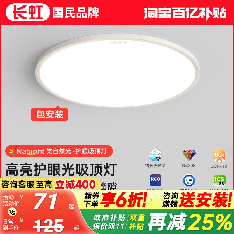 长虹全光谱护眼吸顶灯超薄无缝隙简约现代儿童灯书房主卧室房间灯