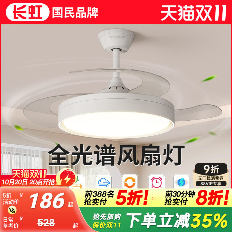 长虹照明电风扇灯2025新款现代简约大气卧室餐厅灯静音一体吊扇灯