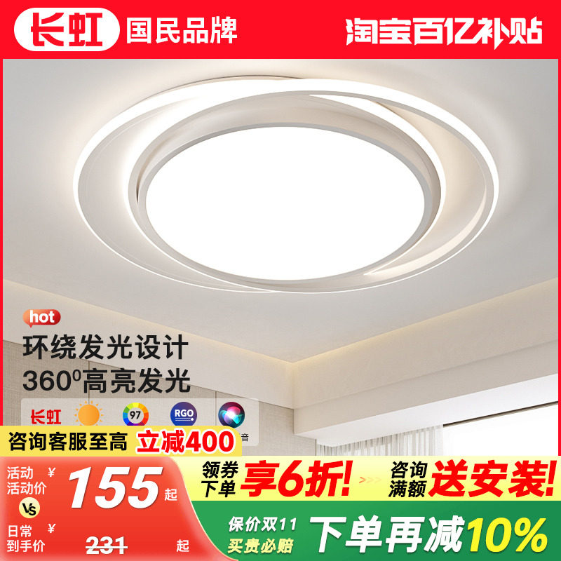 长虹卧室灯吸顶灯2025新款简约现代护眼超薄高级感主卧灯房间灯具