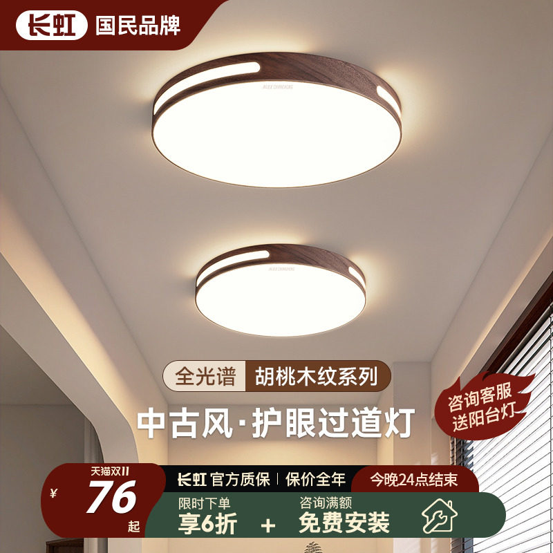 长虹走廊过道灯现代简约中古风胡桃木楼梯玄关阳台吸顶灯衣帽间灯