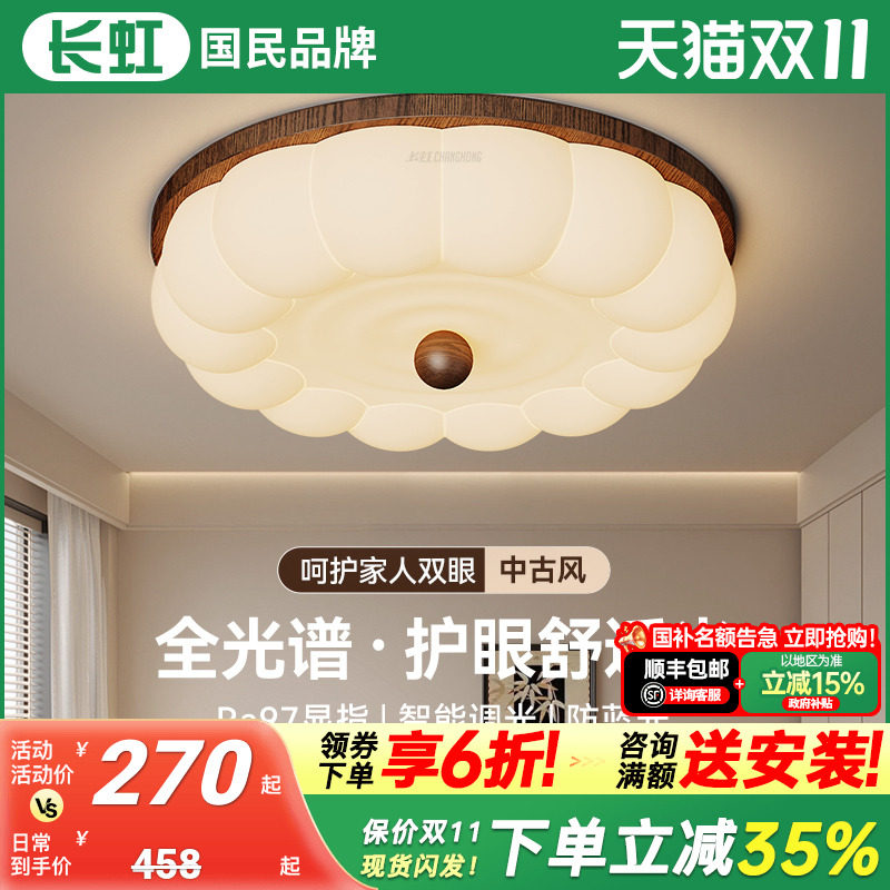 长虹中古风卧室吸顶灯复古奶油风全光谱护眼创意南瓜书房间主卧灯