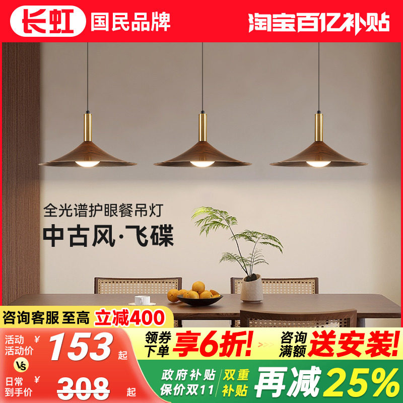 长虹三头餐厅吊灯现代简约胡桃木纹设计 支援米家APP全光谱照明