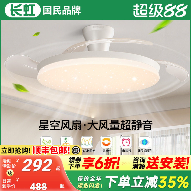 长虹餐厅风扇灯卧室奶油风星空护眼隐形一体吊扇灯吸顶式电风扇灯
