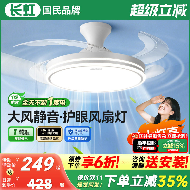 长虹卧室风扇灯吸顶灯2025新款吊扇灯高级感一体隐形静音餐厅吊灯