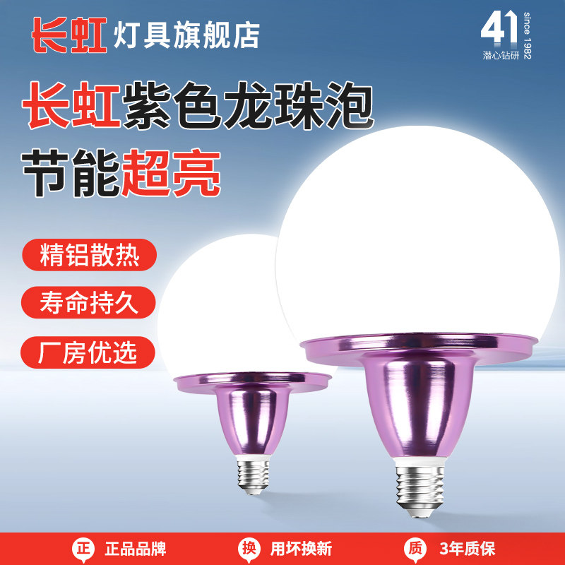 长虹led灯泡e27螺口护眼灯高显螺旋家用照明灯节能超亮大功率球泡